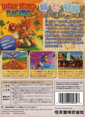 Diddy Kong Racing (Japan) box cover back